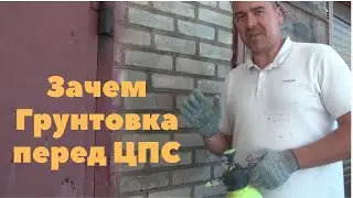 This is something everyone who does facade finishing needs to know. Primer and its purpose.