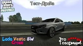 Lada Vesta SW Cross [ Тест Драйв ] Это п***ец, Товарищи! | Server#1 | MTA Province