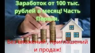 Заработок 1500$ в месяц без вложений и приглашений в SpacAd. Часть 1