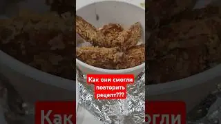 точная копия крыльев KFC #калининград #еда #похудение