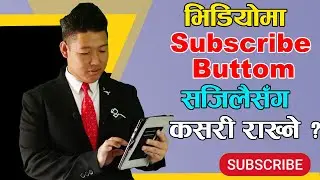 YouTube भिडियोमा सजिलैसँग Subscribe Buttom कसरी राख्ने ? | Camtasia Video Editing