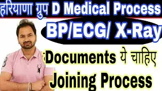 अब आगे की Process|Haryana groupD Joining | Haryana Group D Medical | Haryana group D Documents |Hssc