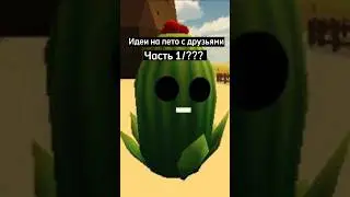 Идеи на лето с друзьями в Чикен Ган #чикенган #chickengun #den19k #китик #мажорgame