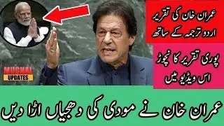 PM Imran Khan Complete Speech Urdu at 74th United Nations General Assembly Session 27 Sep 2019