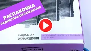 Радиатор  охлаждения 2106 ПТИМАШ
