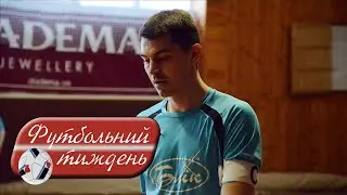 Футбольний Тиждень 377