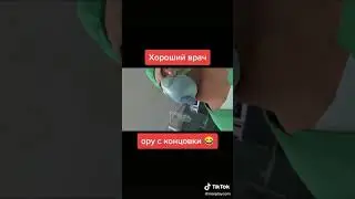 Мармок хороший врач