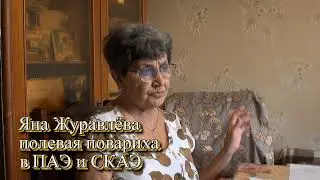 Скрижали археологии: Полевая повариха Яна Журавлева (2 серия)