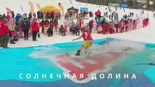 Солнечная долина