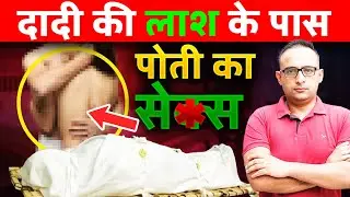 गांव की लड़की का प्यार या हवस - मचा दी तबाही । Gaurav Maan