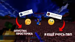 ЛЕГЕНДА СДЕЛАЛ МНЕ КОМПЛИМЕНТ | Liquid Blade