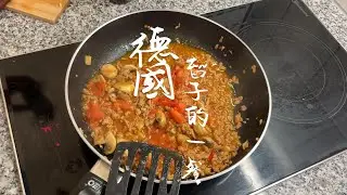 【德國留學生的一餐】2歐元的留學生式打拋豬肉便當 schweinehackfleisch