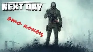 Прохождение Next Day: Survival. терпения бы мне для таких игр)) (день 3)