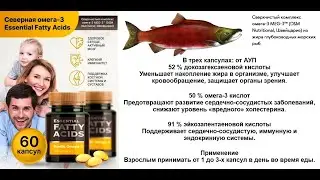Северная омега-3 от Siberian Wellness.