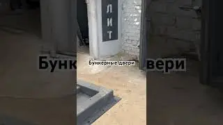 Бункерные взрывоустойчивые антирадиационные герметичные двери Монолит - Бункер