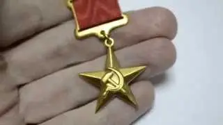Золотая Медаль Серп и Молот - gold medal