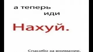 Всем пока, я сьёбываюсь с ютуба.