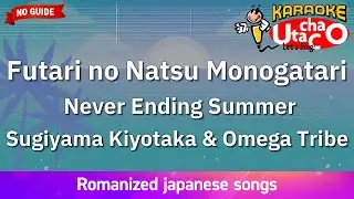 Futari no Natsu Monogatari – Sugiyama Kiyotaka & Omega Tribe (Romaji Karaoke no guide)
