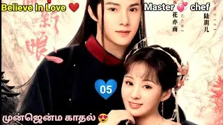 Believe In Love  | Part 5 | Tamil Explanation