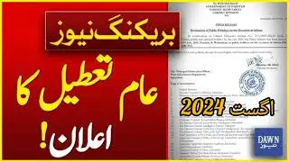 Good News Public Holiday in Pakistan August 2024 | School Closed Notification Issued 