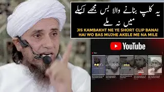 Jis Kambakht Ne Ye Short Clip Banai Hai Wo Bas Mujhe Akele Me Na Mile (Mufti Tariq Masood)