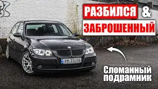 Могу ли я починить BMW E90, купленный за 640 евро?