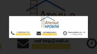 РСК Ателье Кровли – клиенто-ориентированная компания
