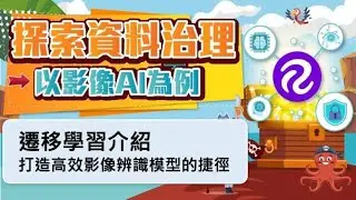 什麼是遷移學習？利用CNN和遷移學習加速影像辨識模型開發