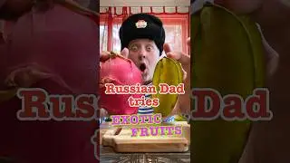 Яussian Dad Tries Exotic Fruits #crazyrussiandad #fruit #tropicalfruit #starfruit #dragonfruit