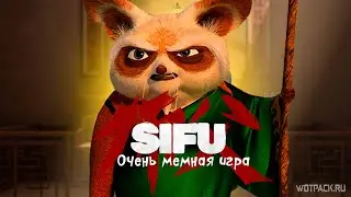 О моей игре в Sifu (Что я там забыл?*-*)