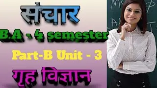 संचार एक परिचय Home Science B.A - 4 semester, part - B ,unit - 3