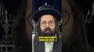 Как узнать родственную душу? #shorts #viralvideo #тора #каббала