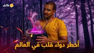 فارماستان - أخطر دواء قلب في العالم | ديجوكسين او لانوكسين