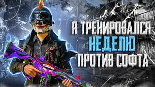 I trained for a week against PUBG Mobile.