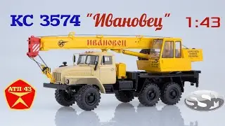 КС - 3574 (УРАЛ 4320)🔹️SSM🔹️Обзор масштабной модели автокрана 
