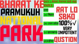 || UP SUPAR TET || UP TET || SSC || RRB || HSSC || KE LIYE || BHART KE PRMUKH NATIONAL PARK ||