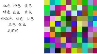 The Color Song
