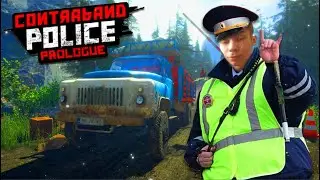 CONTRABAND POLICE: PROLOGUE ОБЗОР И ПРОХОЖДЕНИЕ НА РУССКОМ ЯЗЫКЕ | ГОРОД НА СТРАЖЕ ГРАНИЦЫ
