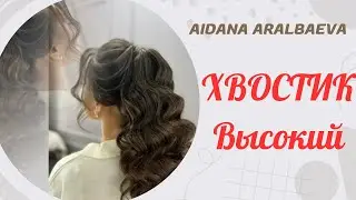 Конский хвост. Очень красивый прическа 😍