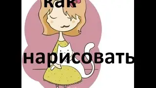 Как нарисовать девочку-котика 😼