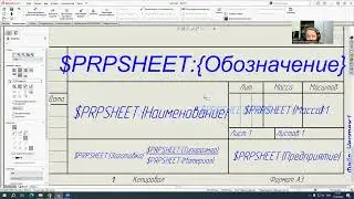 SolidWorks. САПР. Настраиваем основную надпись на чертеже. Создаем шаблон со своей фамилией.