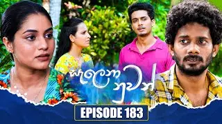 Salena Nuwan (සැලෙනා නුවන්) | Episode 183 | 25th August 2024