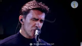 Вячеслав Бутусов - 