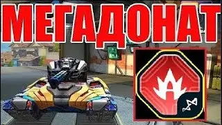 #356 ЛЮТАЯ ИМБА! ЛУЧШАЯ РЕЛЬСА НА ДЕСТАБИЛИЗАЦИЮ НАГИБАЕТ ПОСЛЕ ОБНОВЫ НА МЕГАДОНАТЕ В ТАНКАХ ОНЛАЙН