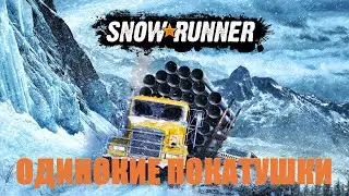 SnowRunner (Первый взгляд)