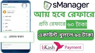 How To Earn Money Smanager App. Best Income App in Bangladesh 2021. Smanager App Refer Income.