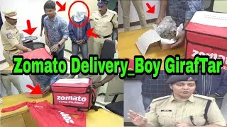 #Zomato Ki Aad Mein #Ganja Supply Karnee Walee Ek #Delivery_Boy Ko Police Ne Keyaa Hai #GirafTar @Tv