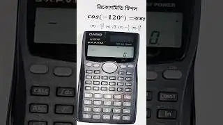 কৌণিক দূরত্ব পরিমাপে ত্রিকোণমিতি