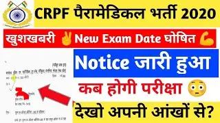 CRPF Paramedical exam date/CRPF online List/CRPF Paramedical staff admit card 2020/CRPF Constable