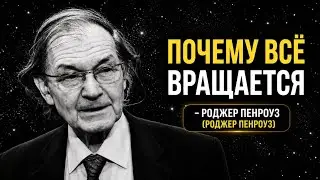 Why Does Everything in the Universe Rotate? The Truth You Didn't Expect | Roger Penrose